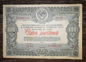 Акції, облігації, лотереї Акции, облигации, лотереи ^/--/^ 100 рублів облігація 1946 СРСР № 008... ^_^^^ 100 рублей облигация 1946 СССР No 008... - фото фото фото