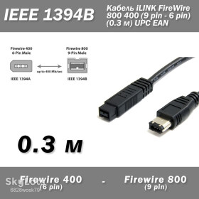 Інше Другое ^/--/^ Кабель IEEE 1394 /--/ B iLINK FireWire 800 400  (9 pin - 6 pin) 0.3 м UPC EAN ^_^^^ Кабель IEEE 1394 /--/ B iLINK FireWire 800 400 (9 pin - 6 pin) 0.3 м UPC EAN - фото фото фото