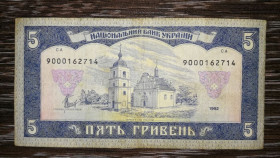 Загальнодержавні випуски Общегосударственные выпуски ^/--/^ 5 гривень 1992 Матвієнко. Заміщення рідкісна ^_^^^ 5 гривен 1992 года Матвиенко. Замещение редкая - фото фото фото