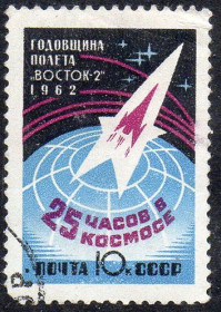 СРСР - СССР - ^/--/^ СРСР 1962 - Річниця космічного польоту Титова на кораблі Схід-2  (Г) ^_^^^ СССР 1962 - Годовщина космического полета Титова на корабле Восток-2 (Г) - фото фото фото