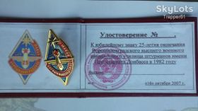 СНД СНГ ^/--/^ Знак 25 лет окончания ВВВАУШ ^_^^^ Знак 25 років закінчення ВВВАУШ - фото фото фото