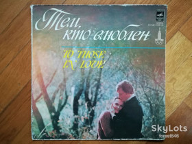 Платівки Пластинки ^/--/^ Тем, кто влюблен  (3)-VG+, Мелодія ^_^^^ Тем, кто любим (3)-VG+, Мелодия - фото фото фото
