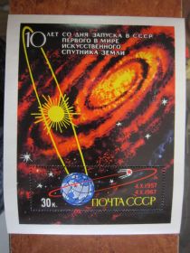 СРСР - СССР - ^/--/^ СССР.1967.   24 ИЮНЯ.   10 ЛЕТ СО ДНЯ ЗАПУСКА ПЕРВОГО В    МИРЕ ИСЗ.  БЛ. 50 ^_^^^ СРСР. 1967. 24 червня. 10 років з дня запуску першого в світі спокою. БЛ. 50 50 - фото фото фото