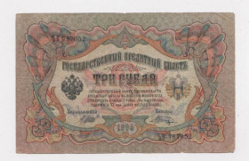Микола II - Николай II - ^/--/^ 3 руб.  1905 г.   ШИПОВ - ШАГИН  серия ЪК  РОССИЯ  ^_^^^ 3 руб. 1905 ШИПОВ - ШАГІН серія ЪК РОССІЯ - фото фото фото