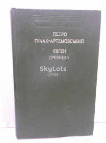 Видання - р. Издания - гг. ^/--/^ Гулак-Артемовський. Гребінка. Бібліотека Українскої літератури 4. БУЛ ^_^^^ Гулак-Артемовский. Гребенка. Библиотека Украинской литературы 4 - фото фото фото