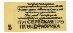 Місцеві випуски Местные выпуски ^/--/^ 5 рублей Сербская птицефабрика Украина УССР Одесская обл. нечастая хозрасчет ^_^^^ 5 рублів Сербська птахофабрика Україна УРСР Одеська обл. нечаста госпрозрахунок - фото фото фото