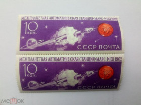 СРСР - СССР - ^/--/^ СССР 1962 г. МЕЖПЛАНЕТНАЯ СТАНЦИЯ ''МАРС-1'' (10 коп), сцепка, № 2683, чистые ^_^^^ СРСР 1962 р. МІЖПЛАНЕТНА СТАНЦІЯ "МАРС-1" (10 коп), зчіпка, No 2683, чисті - фото фото фото