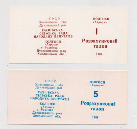 Місцеві випуски Местные выпуски ^/--/^ Колгоспні гроші = с. РАХНІВКА Дунаєвецький р-н Хмельницька обл. = талони 1, 5 = 1989 р. ^_^^^ Колхозные деньги = с. РАХНИВКА Дунаевецкий р-н Хмельницкая обл. = талоны 1, 5 = 1989 г. - фото фото фото