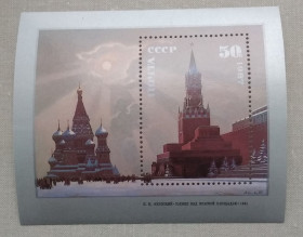 Мистецтво Искусство ^/--/^ СССР 1987 г - Живопись Советской России.. П.П.Оссовский «Солнце над Красной площадью», негаш ^_^^^ СРСР 1987 - Живопис Радянської Росії. П.П.Оссовський «Сонце над Червоною площею», негаш - фото фото фото