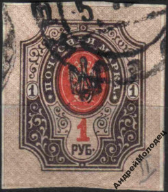 Інше Другое ^/--/^ 1918. Трезуб Полтава-2 черный. 1 руб. без зубцов. Заверка. Кременчуг. ^_^^^ 1918. Трезуб Полтава-2 чорний. 1 руб. без зубців. Завірка. Кременчук. - фото фото фото