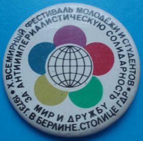 Пам'ятні і ювілейні Памятные и юбилейные ^/--/^ 10 фестиваль молодежи и студентов в Берлине ^_^^^ 10 фестиваль молоді та студентів у Берліні - фото фото фото