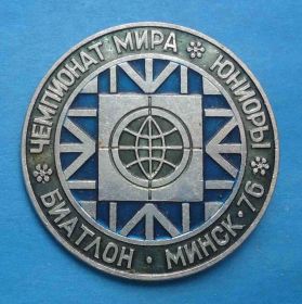 Спортивні Спортивные ^/--/^ Чемпионат мира Юниоры Биатлон Минск 1976 г ^_^^^ Чемпіонат світу Юніори Біатлон Мінськ 1976 - фото фото фото