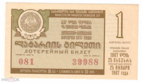 Інше Другое ^/--/^ Лотерея. СССР. Грузинская ССР. ^_^^^ Лотерея. СРСР. Грузинська РСР. - фото фото фото