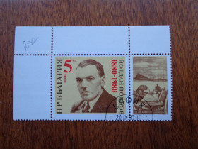 Балканський півострів Балканский полуостров ^/--/^ Болгария, 1980, Йордан Йовков, гаш. / распродажа / ^_^^^ Болгарія, 1980, Йордан Йовков, гаш. / розпродаж / - фото фото фото