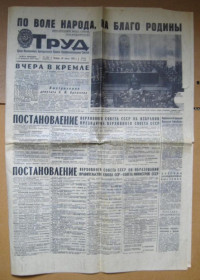 Інше Другое ^/--/^ ГАЗЕТА *ТРУД* = № 164 за 1970 г. = Избрание Президиума Верховного Совета и Правительства СССР ^_^^^ ГАЗЕТА *ТРУД * = No 164 за 1970 р = Обрання Президії Верховної Ради і Уряду СРСР - фото фото фото