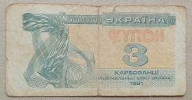 Загальнодержавні випуски Общегосударственные выпуски ^/--/^ Украина 1991 г   3 карбованца ^_^^^ Україна 1991 р 3 карбованця - фото фото фото