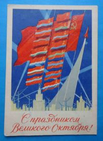СРСР СССР ^/--/^ Открытка С праздником Великого Октября Художник Антонченко 1959 флаги ракета ^_^^^ Зі святом Великого Жовтня Художник Антонченко 1959 прапори ракета - фото фото фото