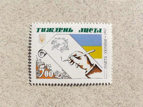 Після  року После  года ^/--/^ Поштова марка Україна &amp;quot; Тиждень листа &amp;quot; 1992 рік ** ^_^^^ Почтовая марка Украина &amp;quot; Неделя письма &amp;quot; 1992 год - фото фото фото