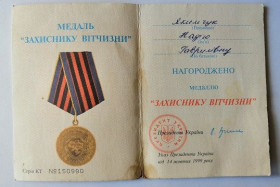 Документи до нагород СРСР Документы к наградам СССР ^/--/^ Удостоверение к медали &amp;quot;Захиснику Вiтчизни&amp;quot; ^_^^^ Посвідчення до медалі &amp;quot; Захиснику Вiтчизни &amp;quot; - фото фото фото