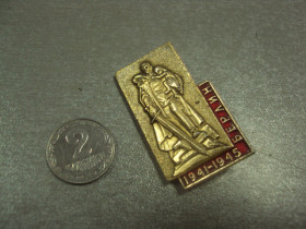 Пам'ятні і ювілейні Памятные и юбилейные ^/--/^ знак берлин 1941-1945 №7299 ^_^^^ знак берлін 1941-1945 No /--/ 7299 - фото фото фото