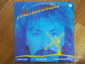 Платівки Пластинки ^/--/^ Песни Игоря Николаева-Мельница  (2)-VG+, Мелодия ^_^^^ Пісні Ігоря Миколаєва-Мельниця (2)-VG+, Мелодія - фото фото фото