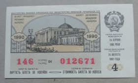 М'янма Мьянма ^/--/^ Лотерейный билет: УССР -1990- 4 выпуск ВЕРХОВНА РАДА -UNC ^_^^^ Лотерейний квиток: УРСР -1990- 4 випуск ВЕРХОВНА РАДА -UNC - фото фото фото