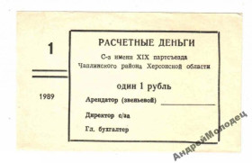 Інше Другое ^/--/^ 19 парт. съезда. Херсонская обл. 1 руб. 1989. ^_^^^ 19 партійного з'їзду. Херсонська обл. 1 руб. 1989. - фото фото фото