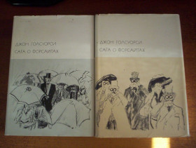 Видання - р. Издания - гг. ^/--/^ Голсуорси Джон. Сага о Форсайтах. В 2-х томах. «Библиотека всемирной литературы». Серия третья.Том 145, 146. М. Худ. лит. 1973 /--/ г. 862 + 766 с., ^_^^^ Голсуорсі Джон. Сага про Форсайти. У 2-х томах. «Бібліотека всесвітньої літератури». Серія третя. Том 145, 146. М. Худ. літ. 1973. 862 + 766 с., - фото фото фото