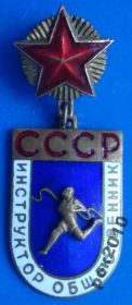 Спортивні Спортивные ^/--/^ инструктор общественник СССР ^_^^^ Інструктор суспільник СРСР - фото фото фото