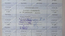 Інше Другое ^/--/^ Лист купонів. Картка споживача. Карточка потребителей. Лист купонов. 50. ^_^^^ Письмо купонов. Карта потребителя. Карточка потребителей. Письмо купонов. 50. - фото фото фото