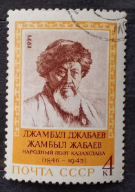 Історія та особистості История и личности ^/--/^ СССР 1971 г - 125-летие со дня рождения народного поэта Казахстана Джамбула Джабаева ^_^^^ СРСР 1971 р - 125-річчя від дня народження народного поета Казахстану Джамбула Джабаєва - фото фото фото