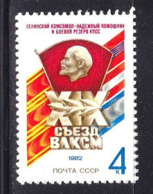 СРСР - СССР - ^/--/^ СССР 1982 ** влксм ^_^^^ СРСР 1982 ** Влксм - фото фото фото