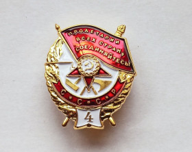 Копії медалей і знаків Копии медалей и знаков ^/--/^ Орден Боевого Красного Знамени БКЗ СССР 4-е награждение Винт Копия ^_^^^ Орден Бойового Червоного Прапора БКЗ СРСР 4-е нагородження Вінт Копія - фото фото фото