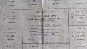 Інше Другое ^/--/^ Картка споживача. Карточка потребителей. Неполный лист купонов. Неповний лист купонів. 75. ^_^^^ Карта потребителя. Карточка потребителей. Неполное письмо купонов. Неполное письмо купонов. 75. - фото фото фото
