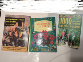 Інше Другое ^/--/^ * Книги о комнатных растениях . мини-энциклопедия + сад огород ^_^^^ * Книги про кімнатні рослини . мні-енциклопедія + сад город - фото фото фото