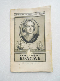 Видання - р. Издания - гг. ^/--/^ Христофор Колумб Иосиф Магидович ^_^^^ Христофор Колумб Йосип Магидович - фото фото фото