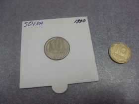 - - ^/--/^ 10 копеек 1990 брак заготовки №733 ^_^^^ 10 копійок 1990 шлюб заготовки No /--/ 733 - фото фото фото