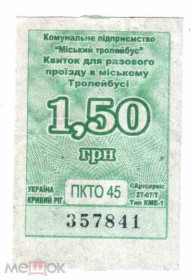 Інше Другое ^/--/^ Талон на проезд. Украина. Кривой Рог. ^_^^^ Талон на проїзд. Україна. Кривий Ріг - фото фото фото