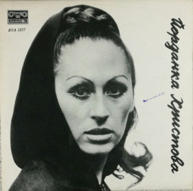 Платівки Пластинки ^/--/^ Jordanka Hristova - Йорданка Христова - 1971.   (LP). 12. Vinyl. Пластинка. Bulgaria ^_^^^ Jordanka Hristova - Йорданка Христова - 1971. (LP). 12. Vinyl. Платівка. Bulgaria - фото фото фото