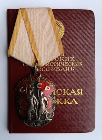 СРСР СССР ^/--/^ Орден &amp;quot;Знак Почета&amp;quot;.На документе ^_^^^ Орден &amp;quot;Знак Пошани &amp;quot; На документі - фото фото фото