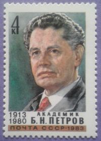 СРСР - СССР - ^/--/^ СССР 1983 авиация космос наука академик Петров СК 5304 MNH ^_^^^ СРСР 1983 авіація космос наука академік Петров СК 5304 MNH - фото фото фото