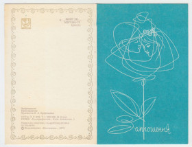 СРСР СССР ^/--/^ Запрошення 1975 Кудряшова Р /--/ 10 ^_^^^ Приглашение 1975 Кудряшова Р /--/ 10 - фото фото фото