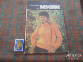 Видання - р. Издания - гг. ^/--/^ И.Мартыненко    Вязание .  Альбом    1981 г. ^_^^^ Мартиненко В'язання. Альбом 1981 р. - фото фото фото