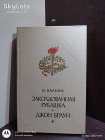 Видання - р. Издания - гг. ^/--/^ Кальма Н. _ Заколдованная рубашка &amp;apos; Джон Браун : Исторические повести • Детлит, 1985 ^_^^^ Кальма Н. _ Зачарована сорочка &amp;apos; Джон Браун : Історичні повісті • Детліт, 1985 - фото фото фото