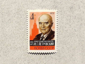 СРСР - СССР - ^/--/^ Поштова марка СССР &amp;quot; Памяті І.Г.Петровского &amp;quot; 1973 рік ** ^_^^^ Почтовая марка СССР &amp;quot; Памяти И.Г.Петровского &amp;quot; 1973 год ** - фото фото фото