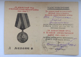 Документи до нагород СРСР Документы к наградам СССР ^/--/^ Удостоверение к медали &amp;quot;За доблестный труд&amp;quot;.194... г.в. ^_^^^ Посвідчення до медалі &amp;quot; За доблесну працю &amp;quot; 194... г.в. - фото фото фото