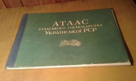 Видання - р. Издания - гг. ^/--/^ Атлас сільського господарства Української РСР ^_^^^ Атлас сельского хозяйства Украинской ССР - фото фото фото