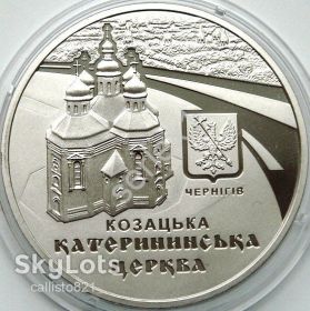 Пам'ятні і ювілейні Памятные и юбилейные ^/--/^ 5 гривен 2017 год Чернигов Козацкая Катерининская церковь Чернігів Козацька Катерининська церква Банковское состояние ^_^^^ 5 гривен 2017 год Чернигов Козацкая Екатерининская церковь Чернигов Казацкая Екатерининская церковь Банковское состояние - фото фото фото