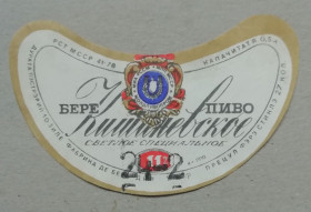 Етикетки Этикетки ^/--/^ Пивная этикетка КИШИНЕВСКОЕ  Молдавия  винтаж!!! БАНАН ^_^^^ Пивна етикетка КИШИНЕВСЬКЕ Молдавія гвинтаж!!! БАНАН - фото фото фото