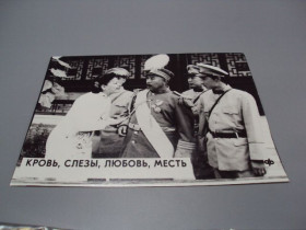 Листи, фото Письма, фото ^/--/^ Кадр из фильма Кровь, слезы, любовь, месть фотография актеры кино 23,7 /--/ х /--/ 18,3 см №18328 /--/ МЯ ^_^^^ Кров, сльози, любов, помста фотографія актори кіно 23,7 /--/ х /--/ 18,3 см No /--/ 18328 /--/ МЯ - фото фото фото